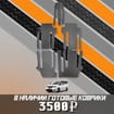 Коврики на Nissan Serena (C26) 2010 - 2016 в Шахтах