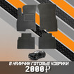 EVA коврики на Xcite X-Cross 7 2024 - 2025 в Шахтах