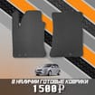 EVA коврики на Hyundai i30 I 2007 - 2012 в Шахтах